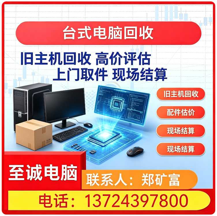 龙岗区本地一体机电脑回收