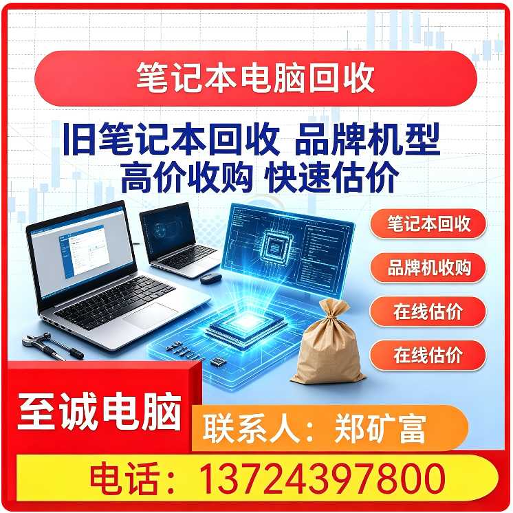龙岗区台式电脑回收