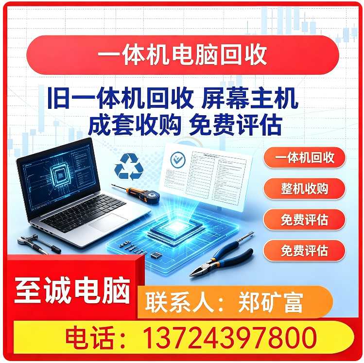龙岗区笔记本电脑回收
